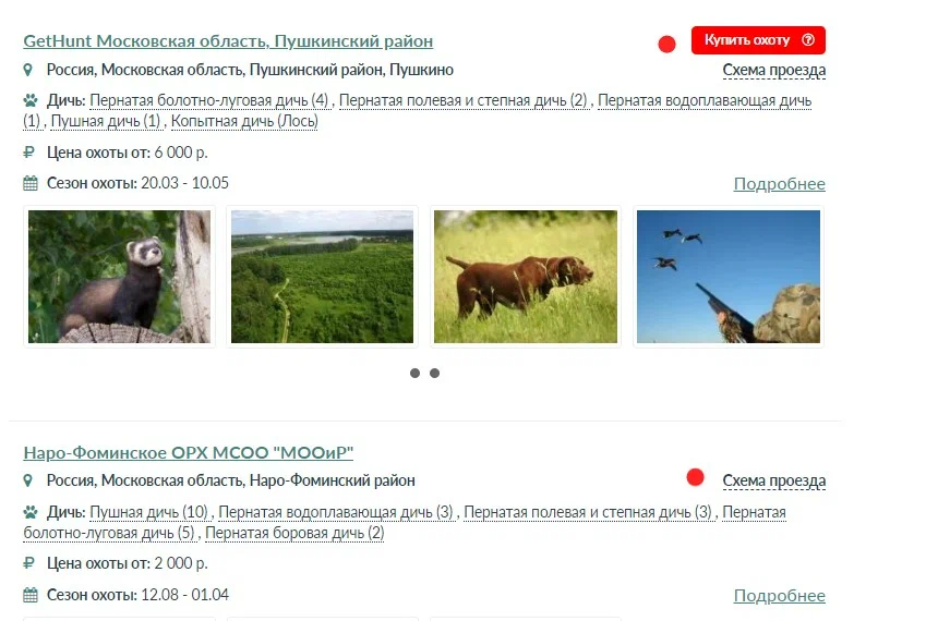 Карточки охотничьих хозяйств